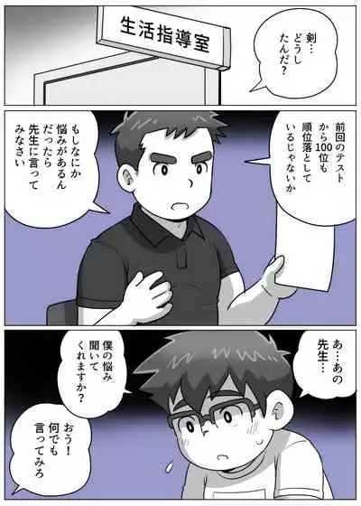 obeccho - 短編漫画「施術にようこそ!剣くん編」
