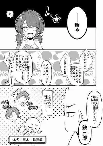 TS Mesugaki-chan wants to be "taught" a lesson