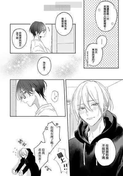 Kimi to janakya Koi mo Dekinai | 倘若不是你,恋爱就无从谈起 1-2