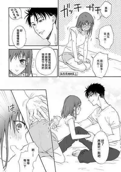 [Namonaki] Ore ga onna ni shite yaru yo ~ toshiue kareshi wa, ueteokami ni naru?~ | 让我将你变成女人吧～年上男友，化身饥渴大野狼？～ 1-14 [Chinese] [莉赛特汉化组]