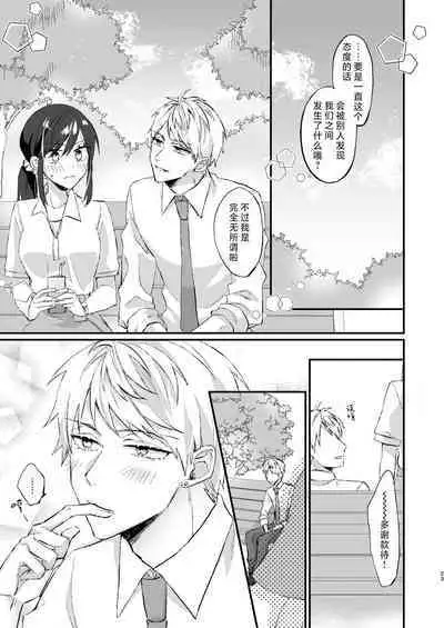 megane janakereba ochi tenainoni! | 明明不是眼镜男的话就不会坠入情网!