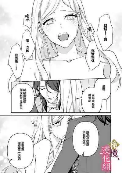 [ Hanabishi Nanami, Koya Manayu] Gokujou Ouji, Unmei no Tsugai wo Hirou。01-03|真命天子捡到命定爱人01-03[Chinese] [橄榄汉化组]