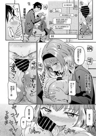 [Doushoku (Kuguri Oimo)] Netoriai -Watashi no Hou ga, Kimi ga Suki- [Chinese]