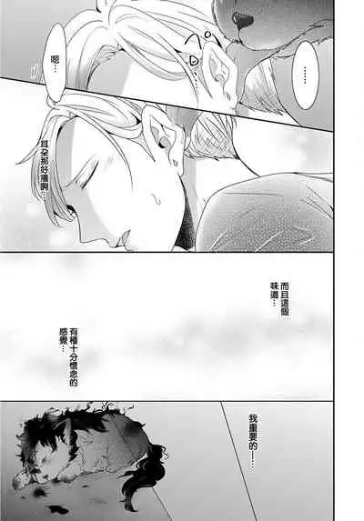 [Tachibana Bisco] Kemono to Ore no Kozukuri Chakushou Nikki ~Mukashi Tasuketa Kemono ni Ongaeshi de Tanetsuke Saremashita~ | 野兽与我的造人着床日记～ 被以前救助的野兽以报恩为由播种了～ Ch. 1-2 [Chinese] [拾荒者汉化组] [Digital]