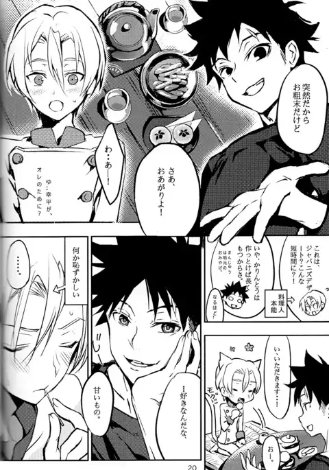 恋が始まるレシピ