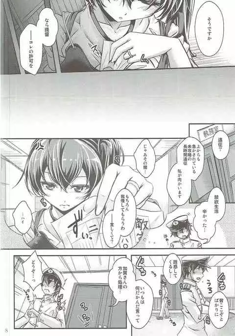 Ensei → Kinyoku Onedari Kaga-san