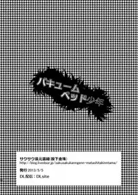 [Sakusaku Kangen Noushuku (Matashita Kintama)] Vacuum Bed Shounen [Chinese] [无毒汉化组] [Digital]