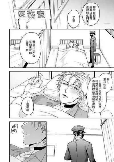 [Sakishita Senmu] Haga-kun wa Kamaretai | 羽贺君想要被咬 Ch. 01-06+番外1 + 07-08[Chinese] [Digital]