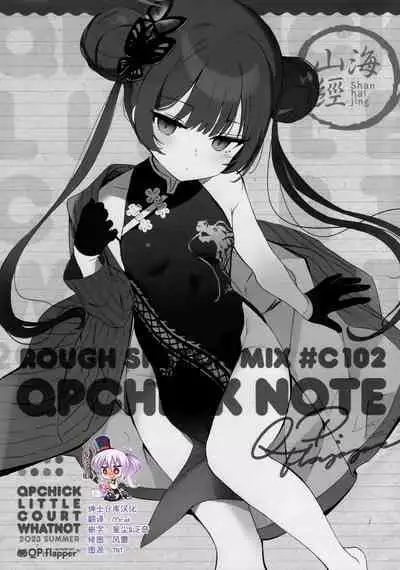 (C102) [QP:flapper (Sakura Koharu, Ohara Tometa)] QPCHICK NOTE ROUGH SKETCH MIX [Chinese] [绅士仓库汉化]