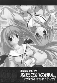 (C82) [Titokara 2nd Branch (Manami Tatsuya)] Chitose Karasuyama Dai2 Shucchoujo Soushuuhen 2005-2007 (Various)