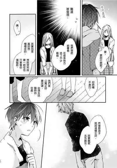 O nīchan no iu tori ~ mo yurushite kudasai…! 2-Kan ‖