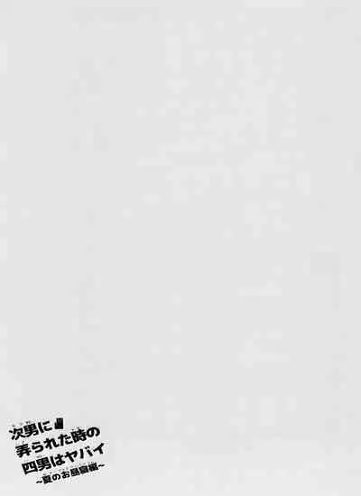 [BUG (handai)] Jinan ni ijira reta toki no shi otoko wa yabai - natsu no o hirune-hen - (Osomatsu-San)