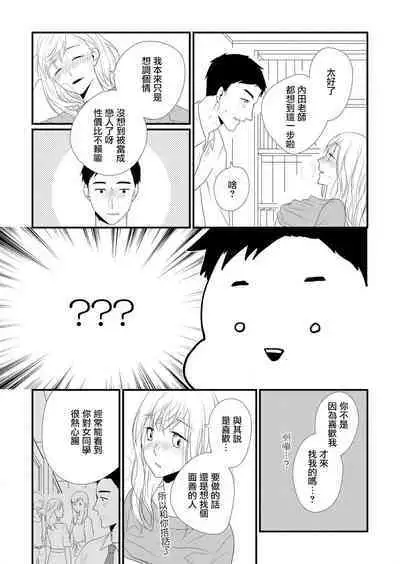 joshu-san, daite moraemasen ka ——? | 助教,我可以抱你吗——?
