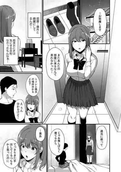 放課後の屋上で「やだ…イクッ」~彼氏の近くで、イジられ濡れて寝取られて~