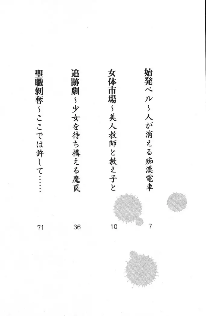 解放区~痴漢ハーレム