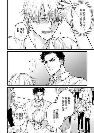 [Yamada Nichoume] Tabetemo Oishiku Arimasen 2 | 尝起来一点都不好吃 2 Ch. 6-23 番外+加笔+A店特典 + 24-25 [Chinese] [冒险者公会] [Digital]