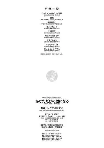 [Idaten Funisuke]Become Your Only Female [with Digital only bounus]