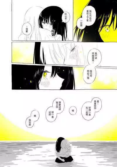 Uchuu no Naka noFutari Bocchi - let me see the universe of your heart | 宇宙里的孤独两人