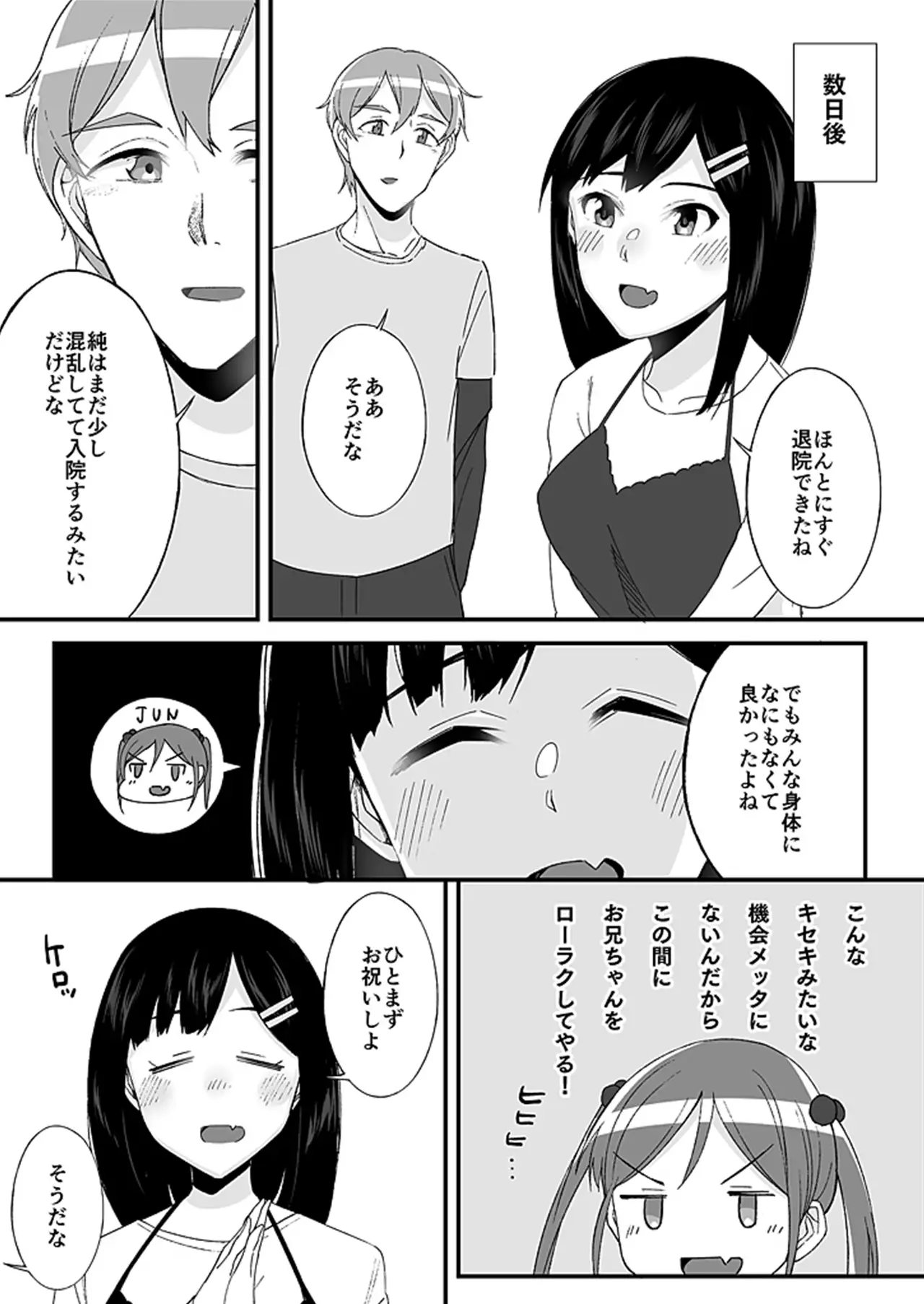 "Imouto no Karada no Kanojo" to "Kanojo no Karada no Imouto", Docchi no Naka ga Kimochi Ii? 1
