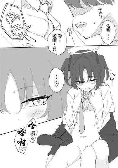 [Tefteria (Tef-sora)] Hikoukai Archive (Blue Archive)[中国翻訳]