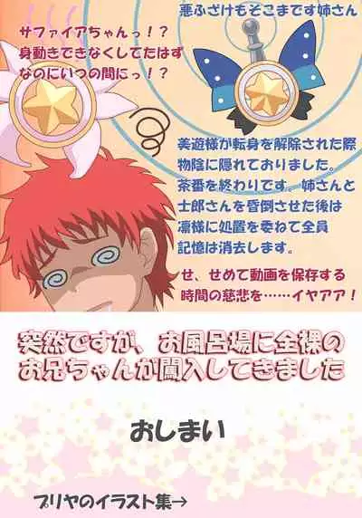 [Danna (Danna)] Totsuzen desu ga, Ofuroba ni Zenra no Onii-chan ga Chinnyuu Shite kimashita (Fate/kaleid liner Prisma Illya) [Digital]