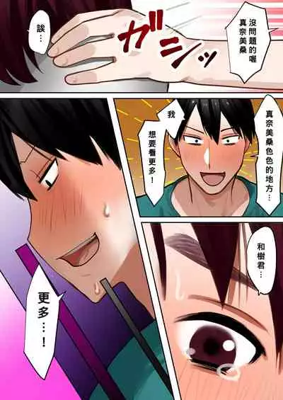 Tensei Shitara Galge no Shujinkou ni Natteita node Heroine no Haha o Kouryaku Shimasu