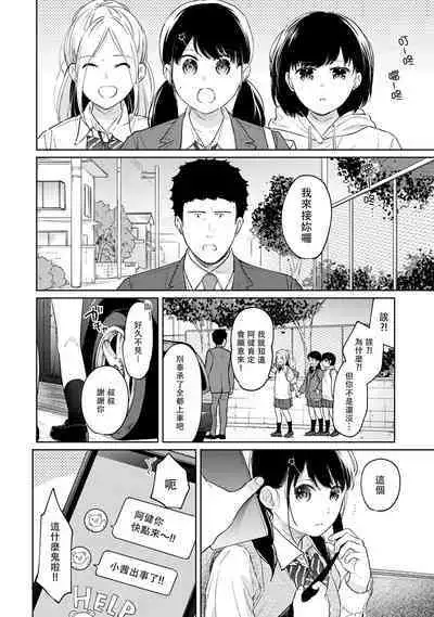 1LDK+JK Ikinari Doukyo? Micchaku!? Hatsu Ecchi!!? | 1LDK+JK 突然間展開同居? 極度貼近!?初體驗!? Ch. 18-37