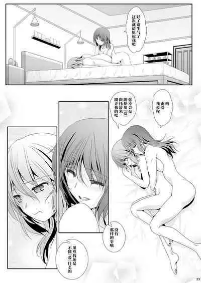 [Bijutsubu (Shiduki Michiru)] Toshi no Thirteen - Age Difference is 13 Years | 少女间的年龄差 [Chinese] [透明声彩汉化组] [Digital]