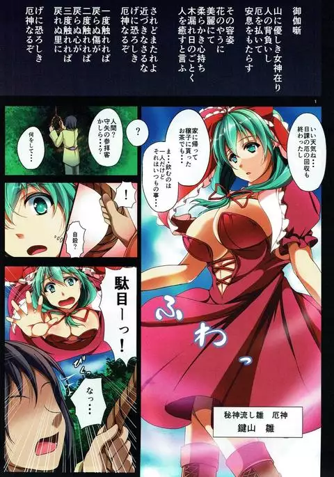 Yakugami-sama no Yasashiki Netori