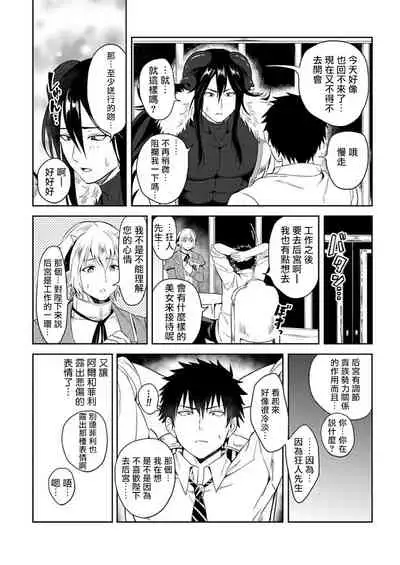 [Yuuyuu, Narayama Bakufu] Tensei Ero Cheat na Jashin-sama | 转生成为拥有工口外挂的邪神大人 1-3 [Chinese] [拾荒者汉化组] [Digital]