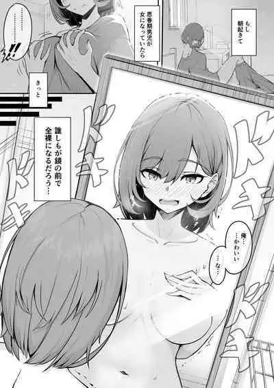 Bishoujo TS Shite Choushi ni Notta Yuujin o Appli de Omocha ni suru Hon