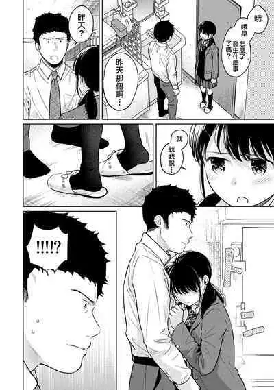 1LDK+JK Ikinari Doukyo? Micchaku!? Hatsu Ecchi!!? | 1LDK+JK 突然間展開同居? 極度貼近!?初體驗!? Ch. 18-37