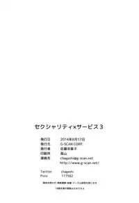 (C86) [G-SCAN CORP. (Satou Chagashi)] Sexuality x Service 3 (Servant x Service)
