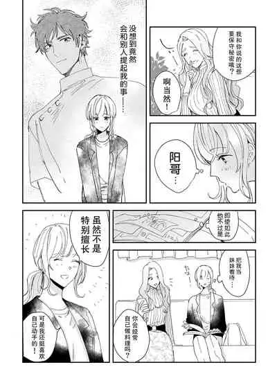 [Ryo] Osananajimi ja tarinai ~ seitai-shi no shigi wa yasashiku zuru i ~ | 无法满足于青梅竹马的关系~推拿师他的指技又厉害又狡猾~ Ch. 1-4 [Chinese] [莉赛特汉化组]