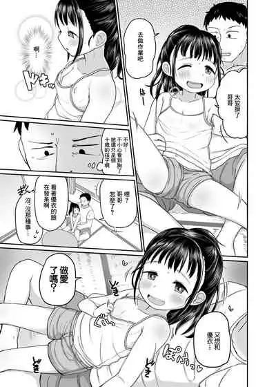 Natsu no Hiecchi | 夏日情愛