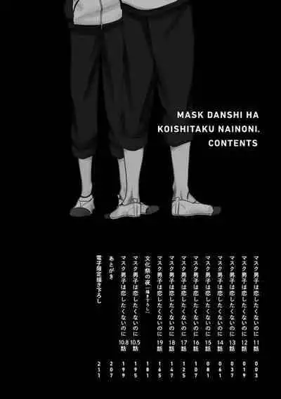 [Sangou Mitsuru] Mask Danshi wa Koishitakunai no ni 2 | 口罩男子明明不想恋爱2 Ch. 11-13 [Chinese] [冒险者公会] [Digital]
