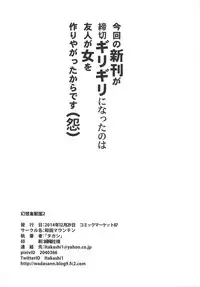 [Wada Mountain (Takashi)] Gensou Kinjuuen 2 (Touhou Project) [English] {doujins.com} [Digital]