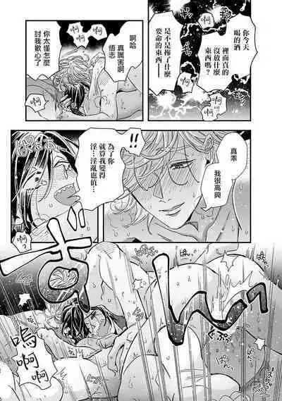 [Tsurusawa Tsutako] Niizuma-kun to Arao-kun Okawari | 新妻君与新夫君 再来一份 Ch. 01 - 06上 [Chinese] [冒险者公会]