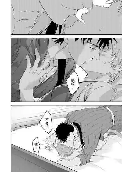 Shusendo Kishi ga Ore o Nakaseyou to Shiteimasu | 守財奴騎士對惹我哭感到樂在其中 Ch. 1-15