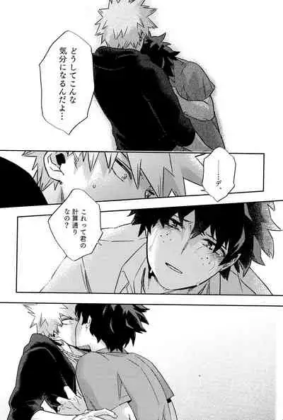 [Umami Zeitaku Dashi (Ajisuru)] Kikan Gentei Roommate no Osananajimi ga Osotte Kuru~ (Boku no Hero Academia)