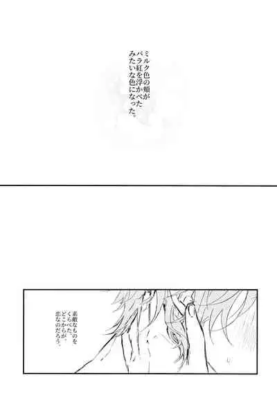 (Chou OPEN THE GATE! 2021) [TAPPURI (Enough)] Osatou wa Amaku, Anata mo Suteki (SK8 The Infinity)