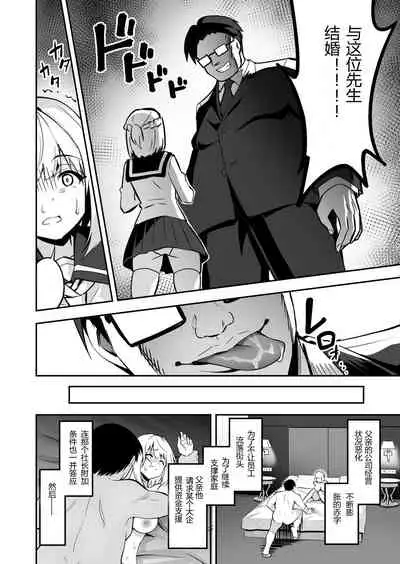 [Takurowo-dou (Takurowo)] Ikinari-kon -Reijou Joshikousei Yumemigachiru- | 伊基纳里婚姻 -女儿女孩 0 学生 · 由梦- [Chinese] [牛爷爷个人汉化] [Digital]