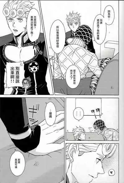 (The World 16) [Chikadoh (Halco)] Guido Mista wa Otokodearu | 盖多·米斯达是个男人 (JoJo's Bizarre Adventure) [Chinese] [拾荒者汉化组]