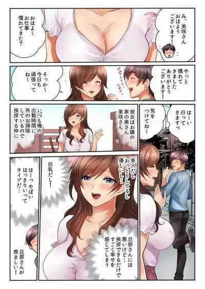 [Kamifuji Mikeko, BANANA] Kinjo no Jimu de Netorare Asedaku SEX 