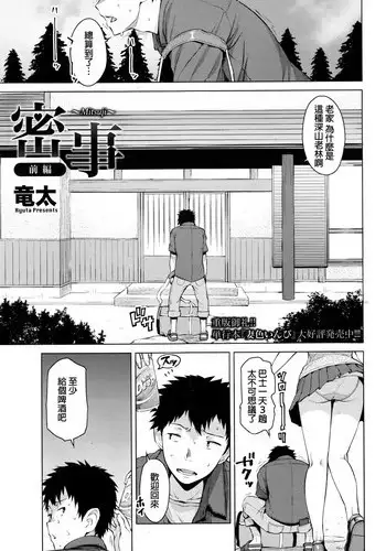 Mitsuji Ch. 1-4 | 밀사 Ch. 1-4