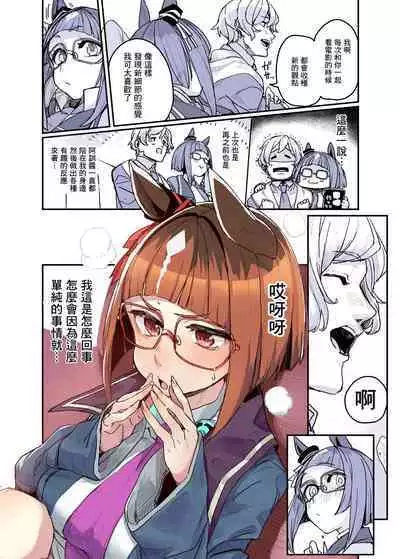 Trainer no Koto ga Kininaru Toran no Ohanashi Tran-Edition!