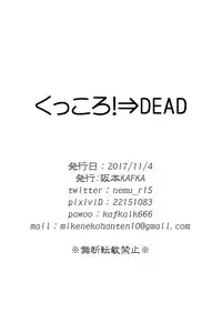 [Mikenekohanten (Sakamoto KAFKA)] Kukkoro!⇒DEAD