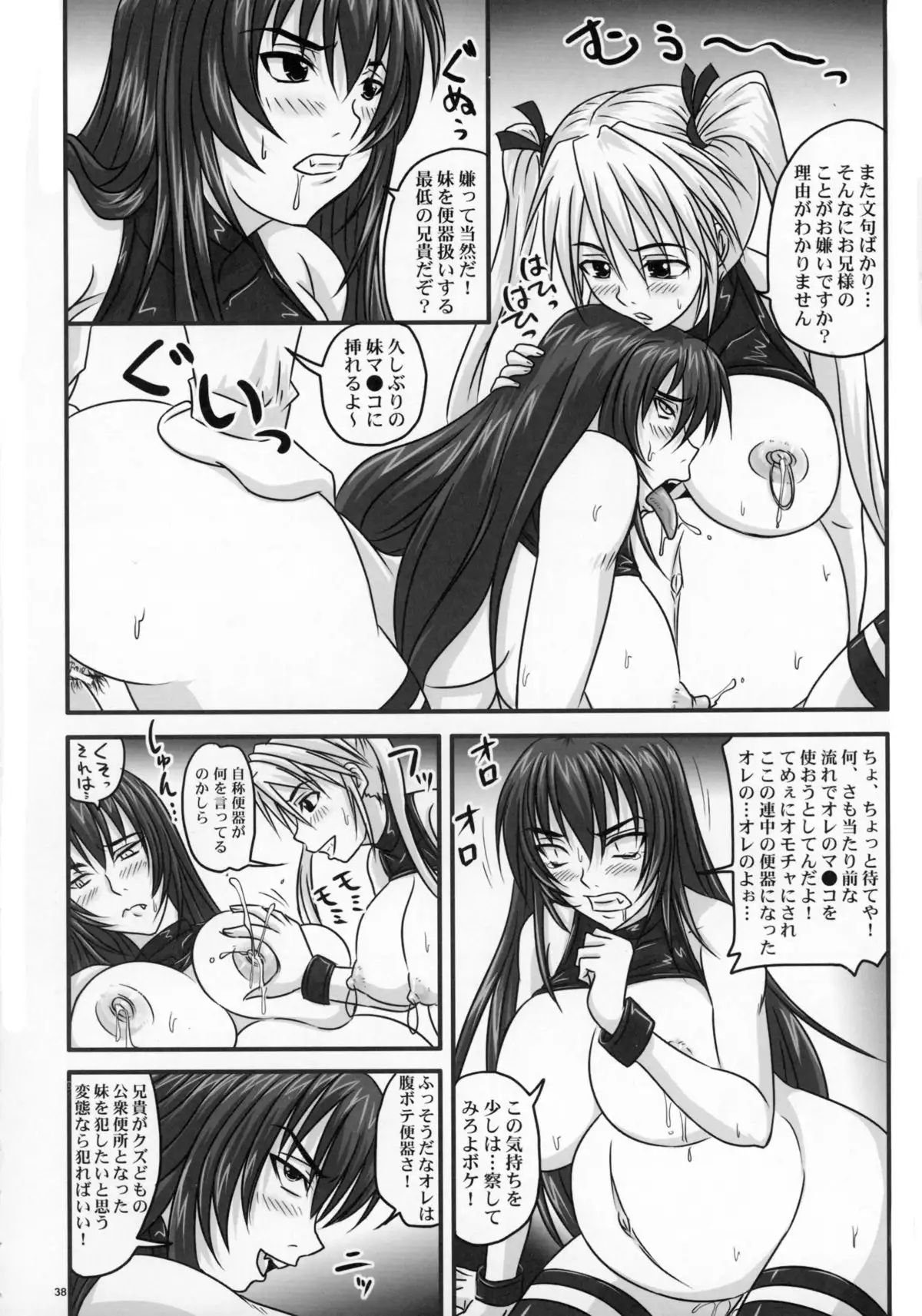 Do-S na Hime wa Kegasareru ~Joku no 2 Zecchou Jigoku~