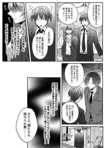 [Hato Pea (Hatori Hato)] Gekijuuaijou wo Kakaeta Oisha-san na Dom no Minato-kun wa Honnou wo Aoru no ga Jouzu