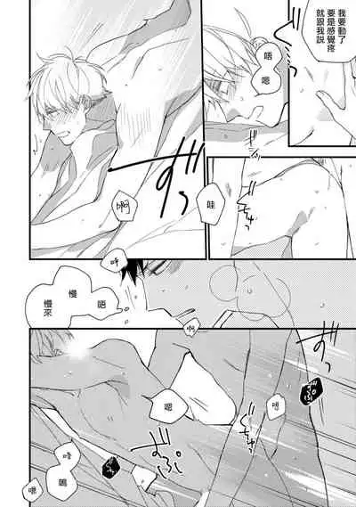 [Kuroi Tsumuji] Boku-tachi wa Mada Aoku |青涩的我们 1-7+加笔 [Chinese] [冒险者公会] [Digital] [完结]